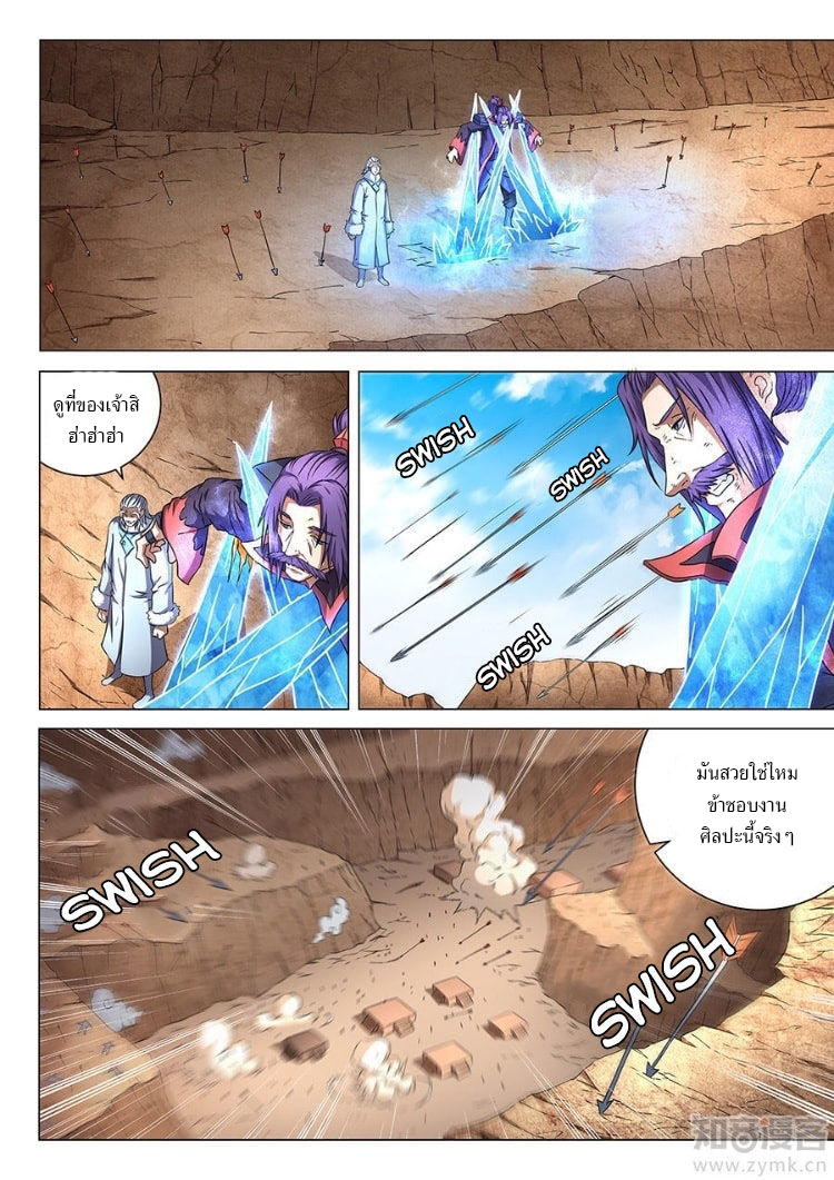 God of Martial Arts ตอนที่ 47 หน้า 15