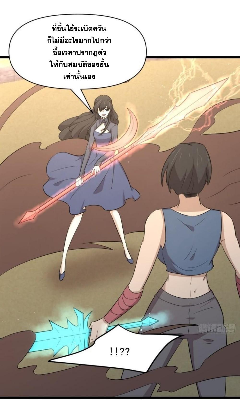 Immortal Swordsman in The Reverse World ข้าเซียนกระบี่ไม่เกาะสตรี ตอนที่ 286 หน้า 5