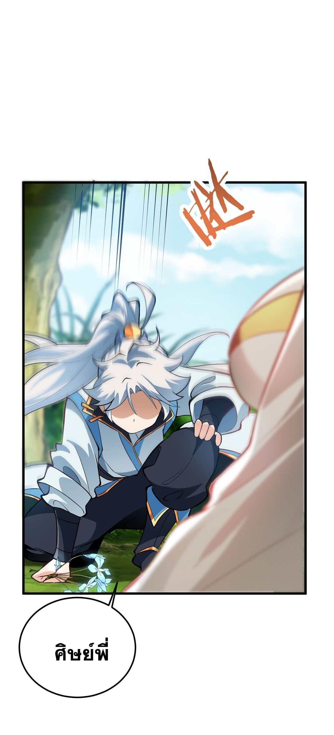 ด้วยโลกแห่งการฝึกตน เหล่าเซียนจึงอยู่ยงคงกระพันในใต้หล้า ตอนที่ 8 หน้า 64