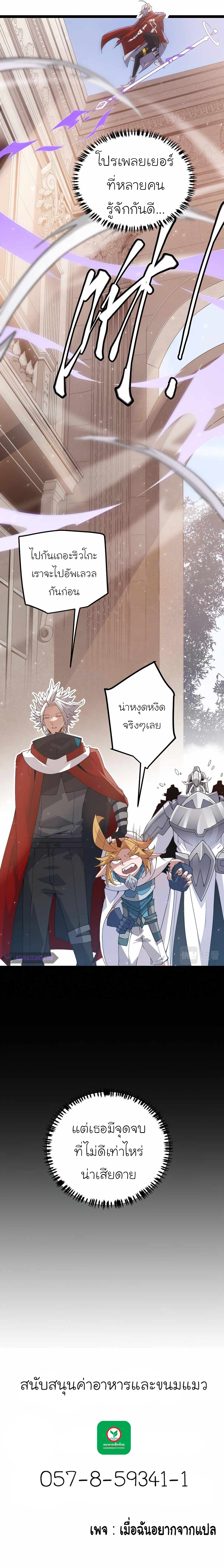 The Game That I Came From ตอนที่ 40 หน้า 8