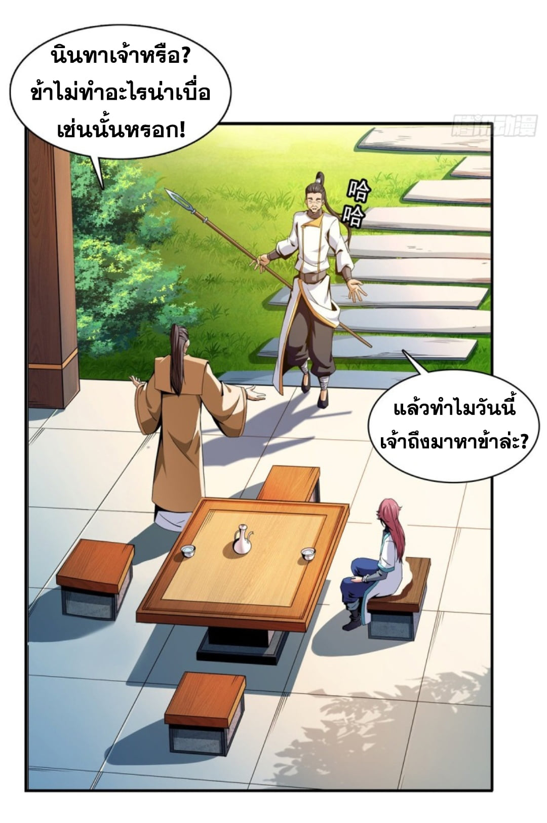 Library Of Heaven's Path ตอนที่ 83 หน้า 16