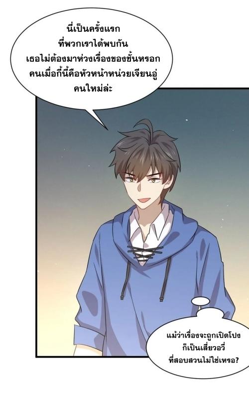 Immortal Swordsman in The Reverse World ข้าเซียนกระบี่ไม่เกาะสตรี ตอนที่ 128 หน้า 25