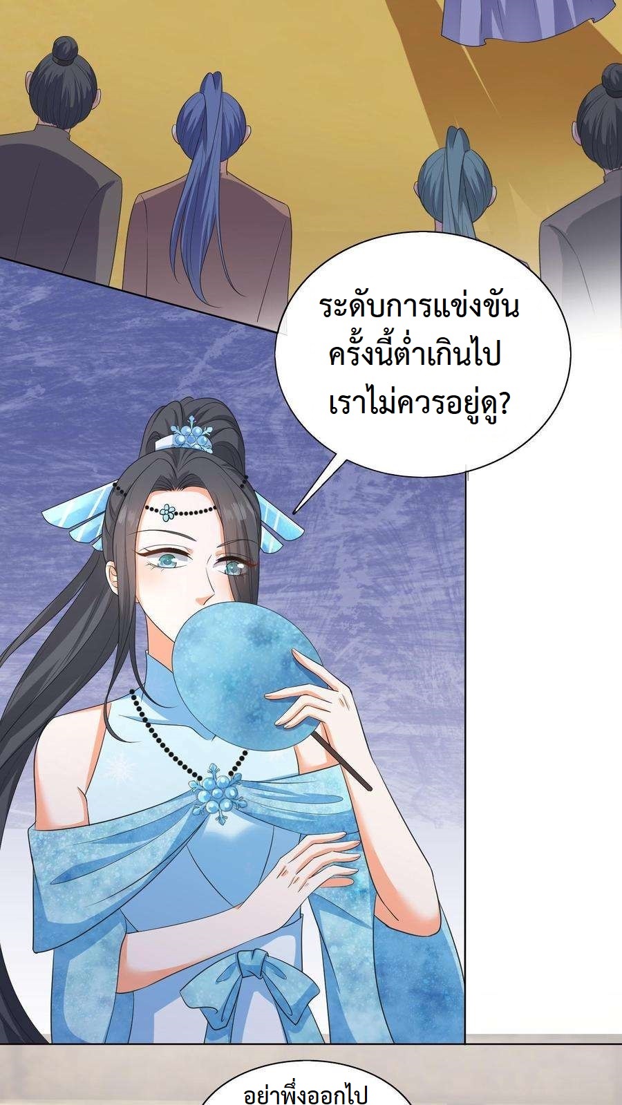 ปีศาจที่ไร้เทียมทานในโลก ตอนที่ 21 หน้า 6