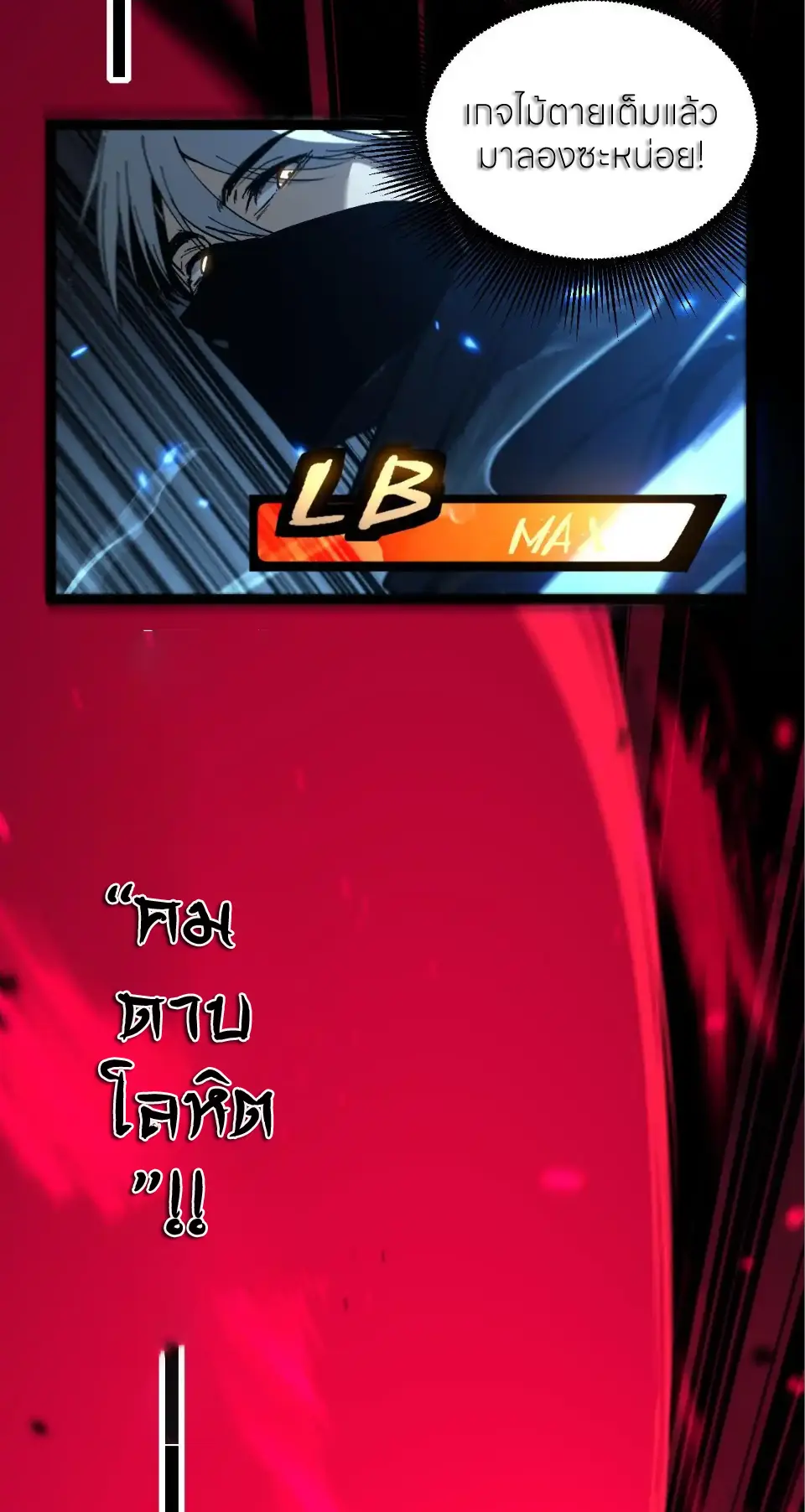 ราชานักฆ่าแห่งโลกเสมือน🗡️ ตอนที่ 59 หน้า 27
