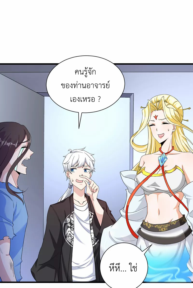 (จบ) Cultivate Immortality in The World of Superpowers (ปรมาจารย์ผู้ฝึกตนในโลกฮีโร่) ตอนที่ 13 หน้า 30