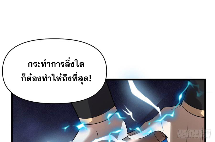 นี่น่ะหรือ....ระบบบำเพ็ญเซียน? ตอนที่ 53 หน้า 51