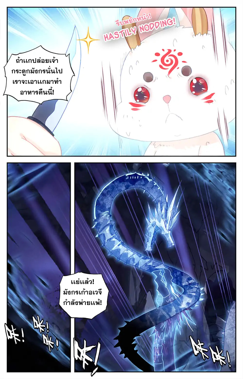 บรรพกาลแห่งวิญญาณศักดิ์สิทธิ์ ตอนที่ 34 หน้า 14