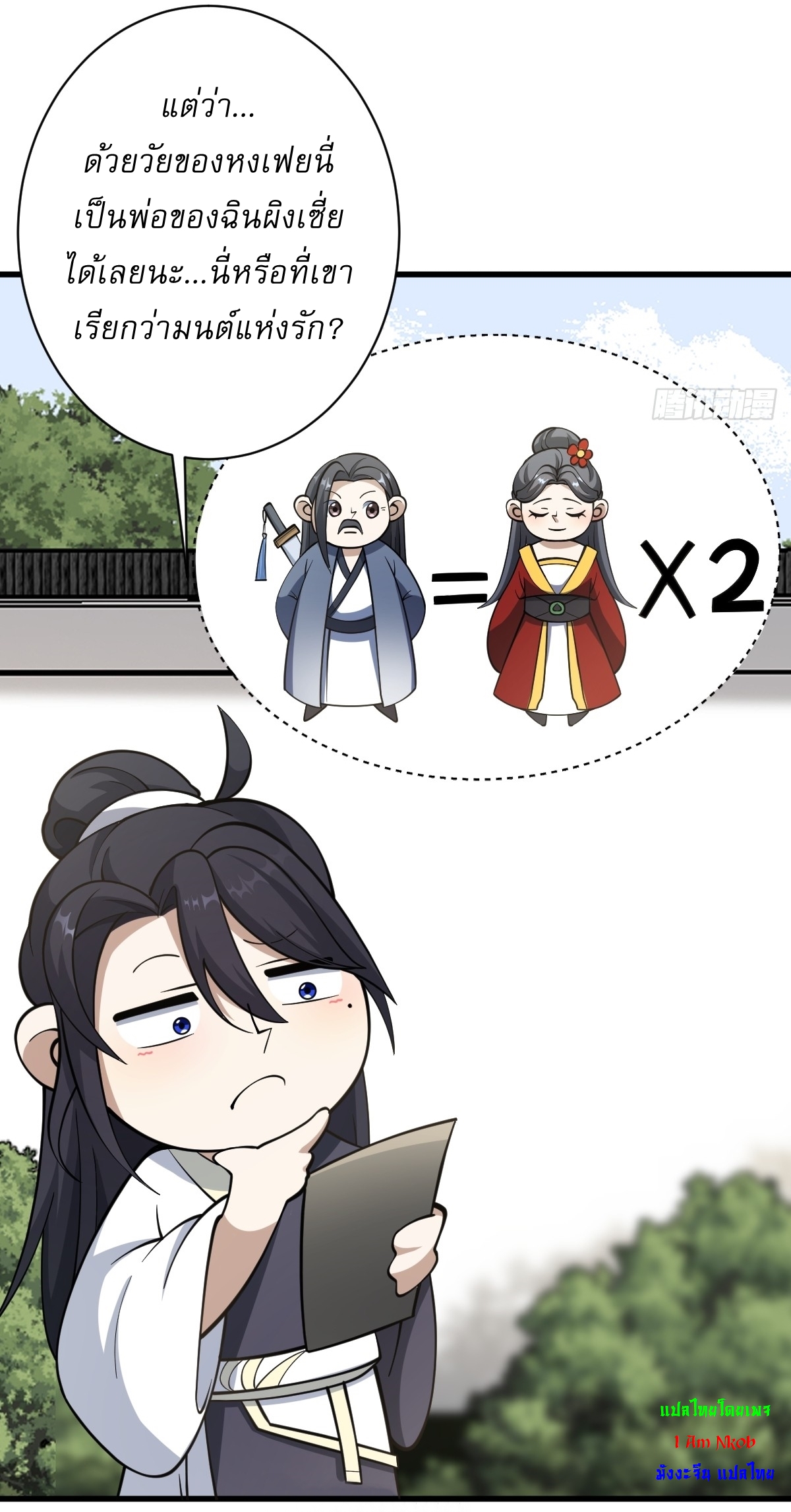 เก็บตัวร้อยปี จากนี้พี่ขอเทพ! INVINCIBLE AFTER A HUNDRED YEARS OF SECLUSION ตอนที่ 61 หน้า 13