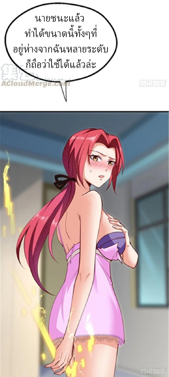 อยู่ดีดีผมก็เป็นลูกเขยราชามังกร ตอนที่ 47 หน้า 30