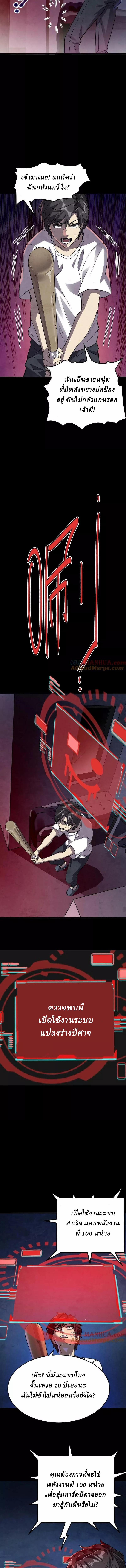 Ghostly Resurgence I Can Transform into a Great Demon ตอนที่ 3 หน้า 10