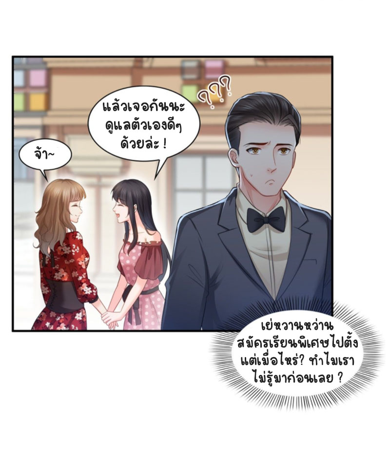 (ชนจีน)Perfect Secret Love The Bad New Wife Is a Little Sweet ตอนที่ 65 หน้า 25