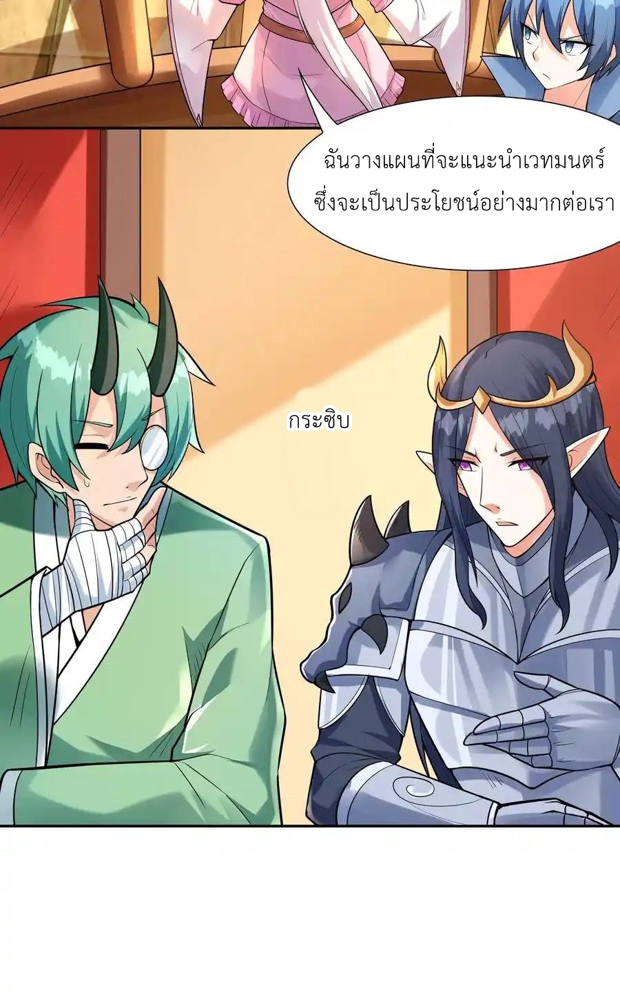 My Harem Is Entirely Female Demon Villains ตอนที่ 27 หน้า 24