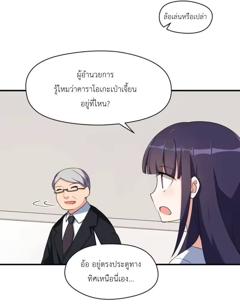 Alongside Demons And Deities ตอนที่ 7 หน้า 20