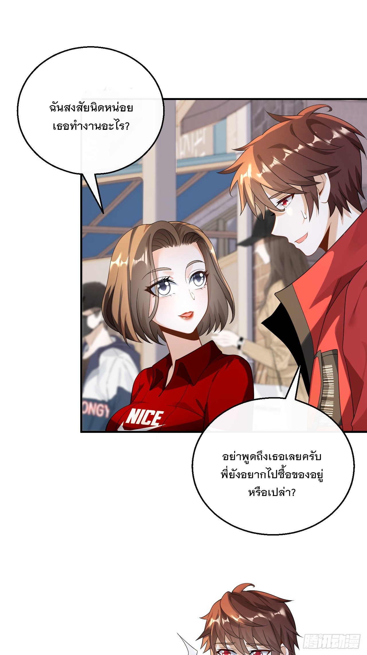 เกิดใหม่เป็นราชาแห่งวงการบันเทิง ตอนที่ 29 หน้า 2