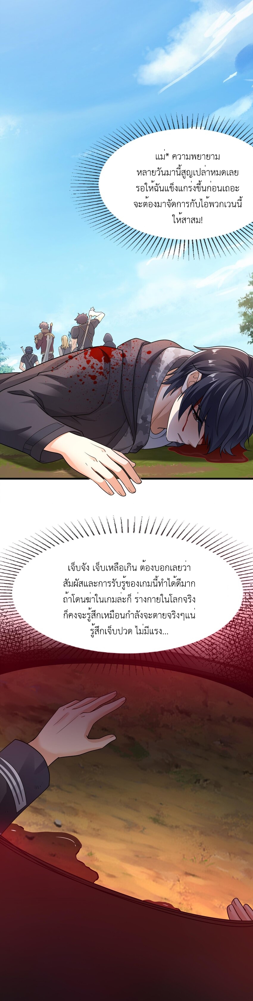 King of Hell ราชาแห่งยมโลก ตอนที่ 1 หน้า 22