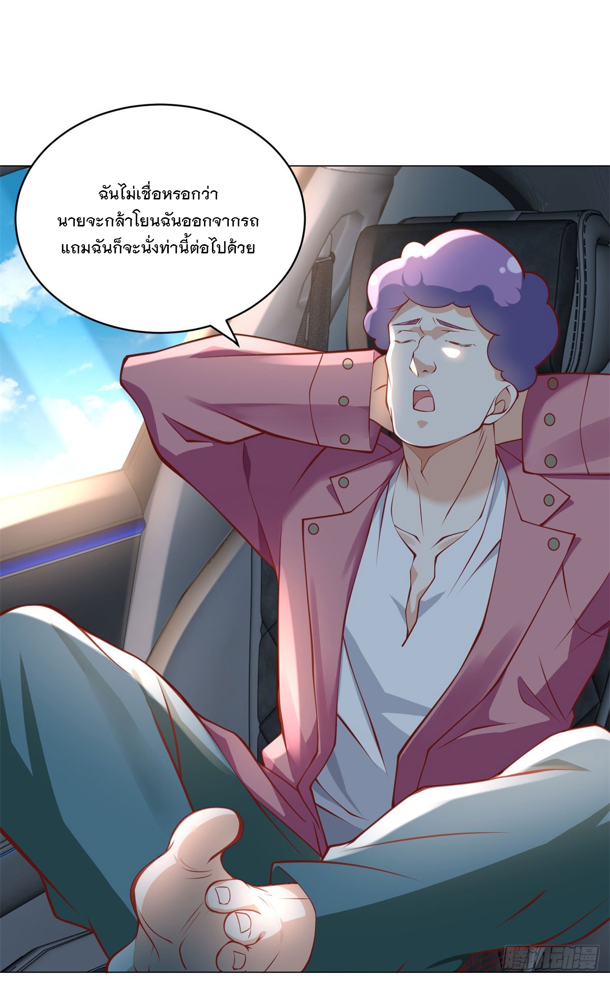 ฉันมีระบบเรียกรถในตำนานสุดเทพ ตอนที่ 21 หน้า 20