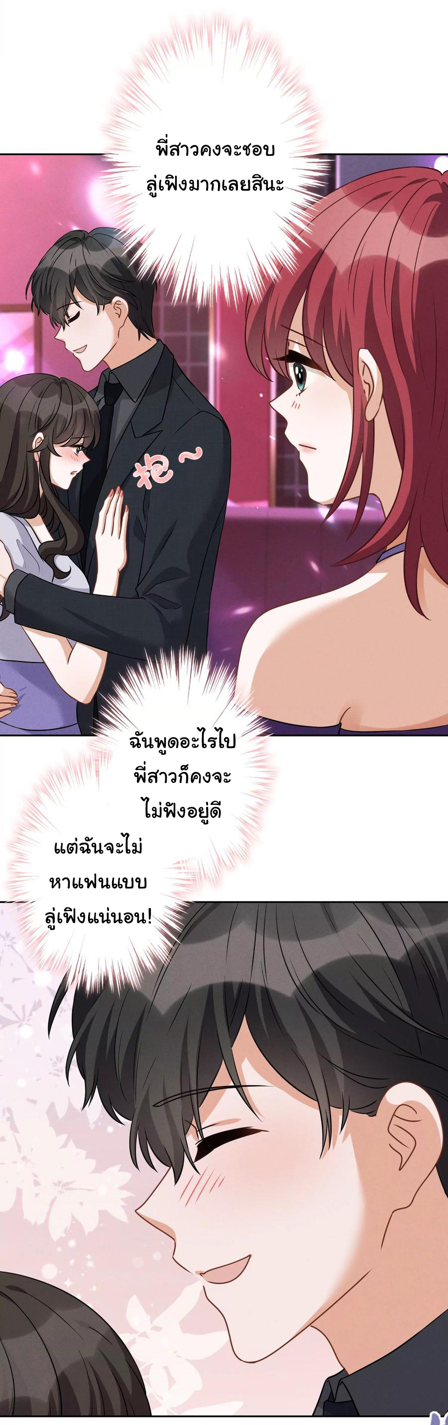 Lu Feng is the best son-in-law สุดยอดลูกเขย "ลู่เฟิง" ตอนที่ 151 หน้า 6