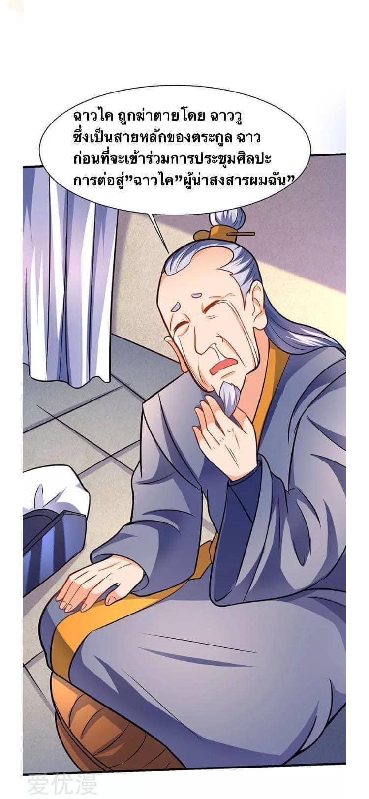 Strongest Loeveline (เทพเกรียน โชว์เซียน ต่างโลก) ตอนที่ 14 หน้า 19