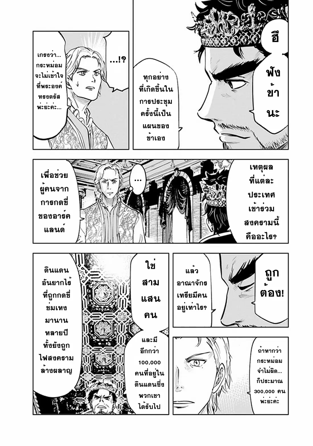 Road to the Kingdom Slave Swordsman the Rise of Heroes ตอนที่ 67 หน้า 24