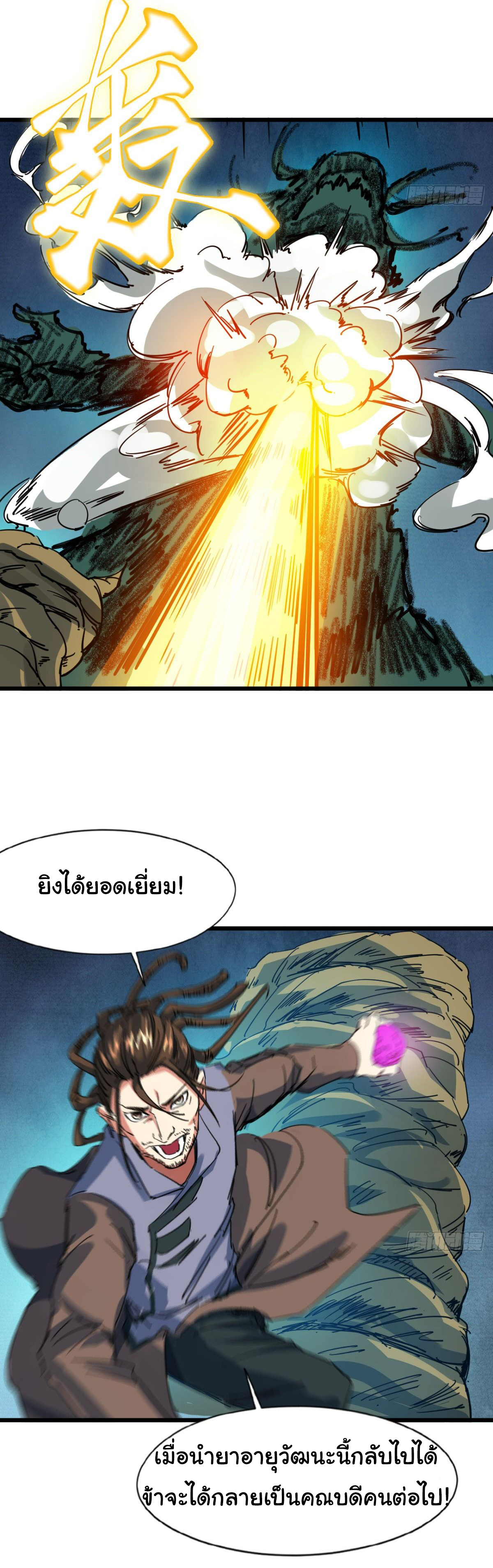 Junior Brother Demon Sovereign is too devoted ตอนที่ 12 หน้า 19