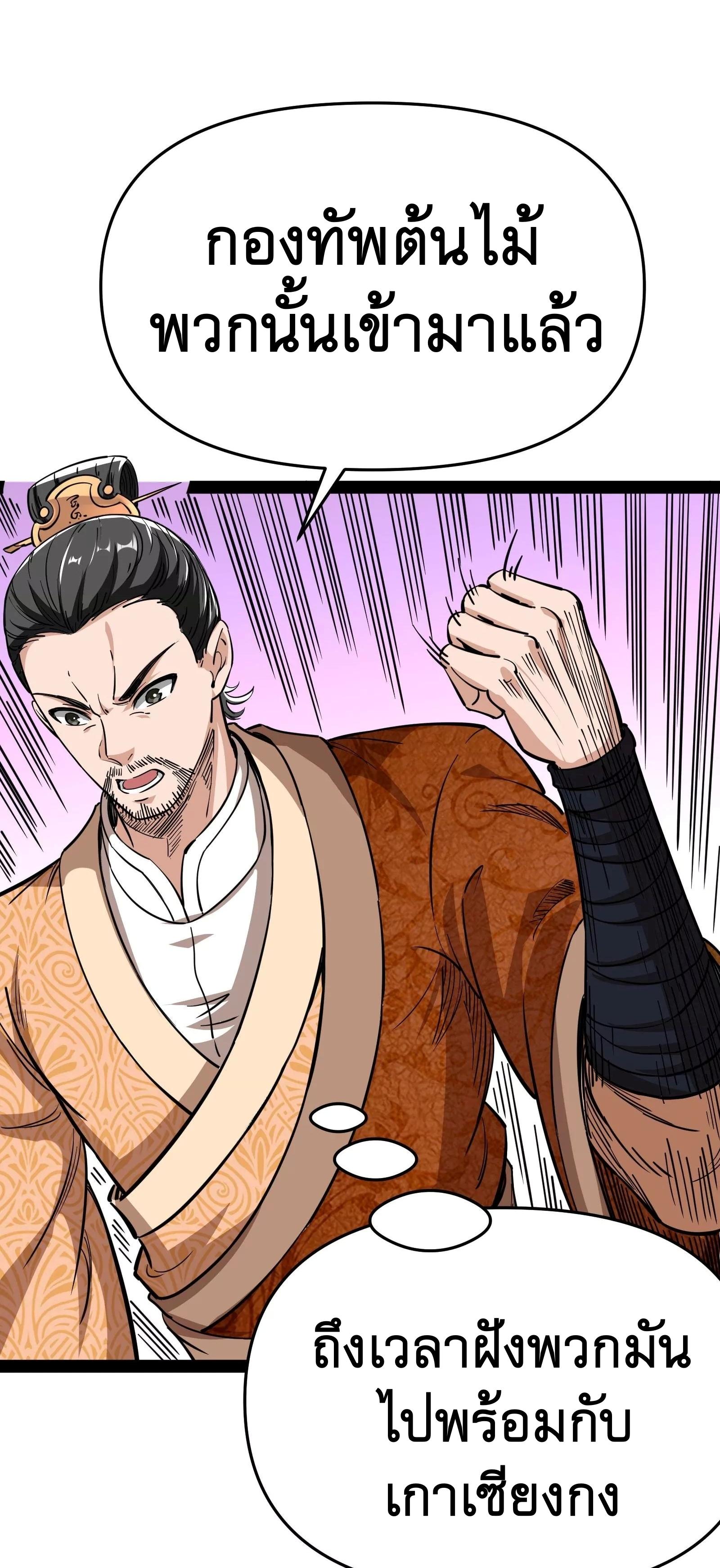 I Am The King | ระเบิดสวรรค์ ตอนที่ 68 หน้า 32