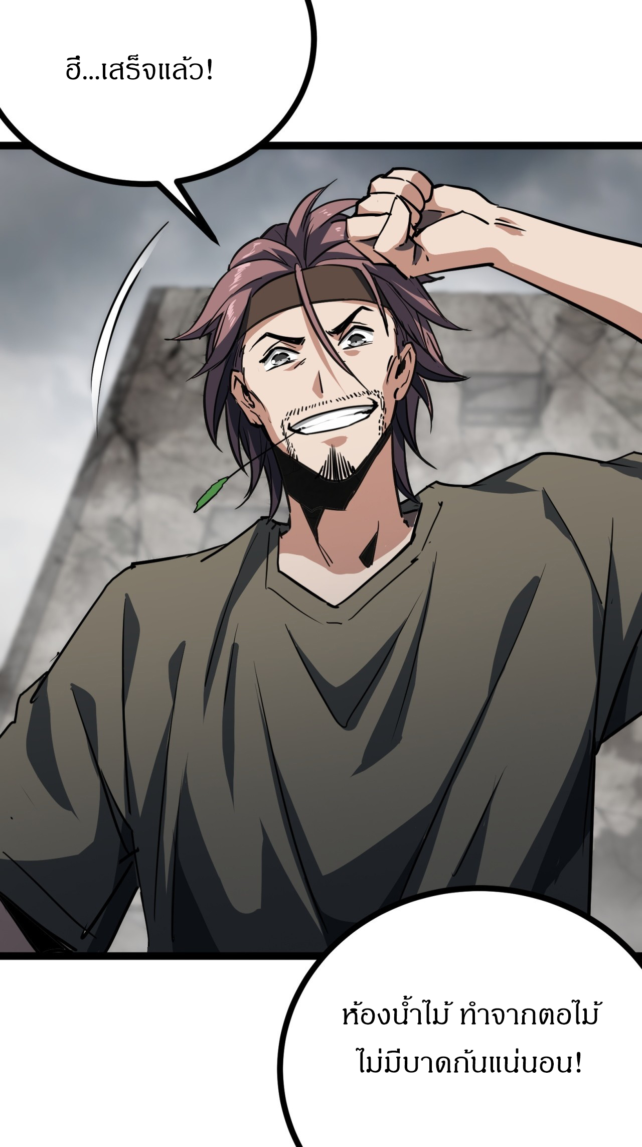 ผมโหดที่สุดในเกมนี้นะครับ ตอนที่ 25 หน้า 41