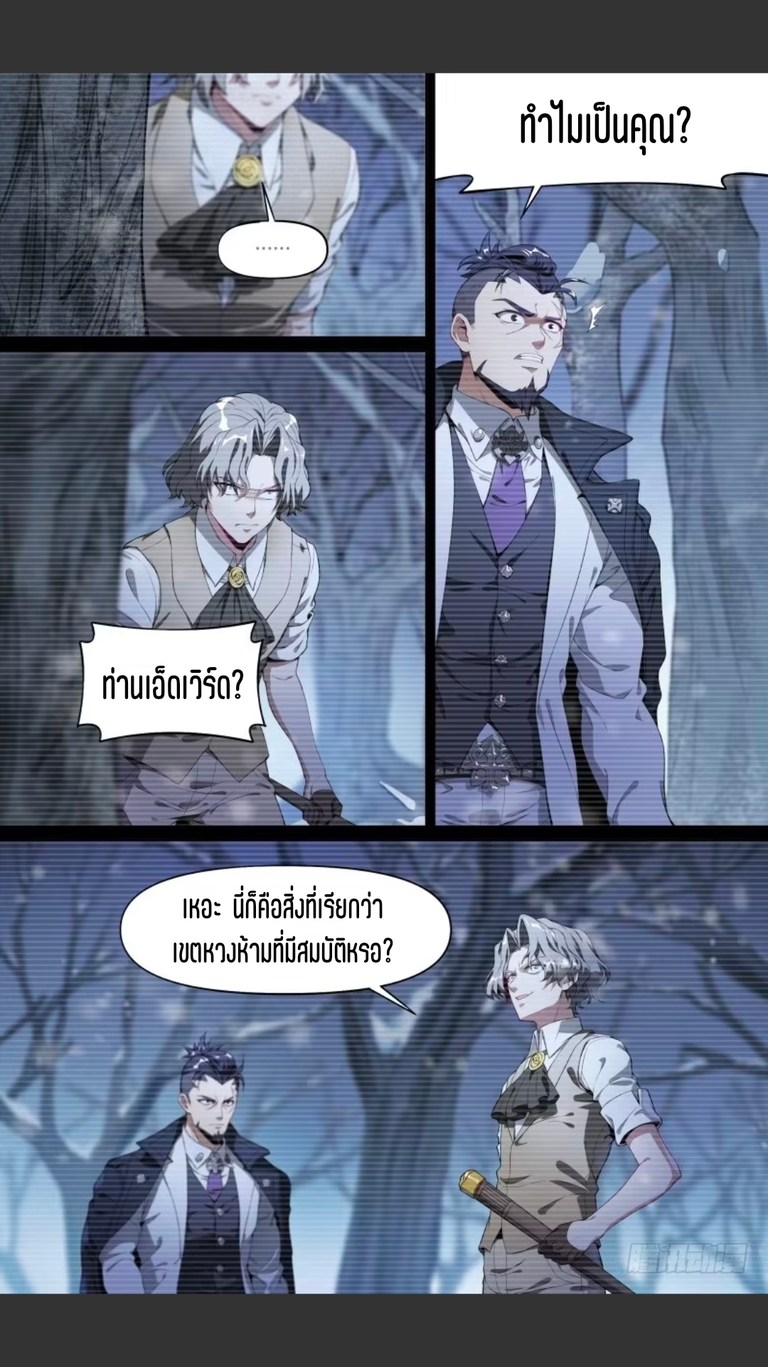 สุดยอดจ้าวจิตวิญญาณ ตอนที่ 119 หน้า 12