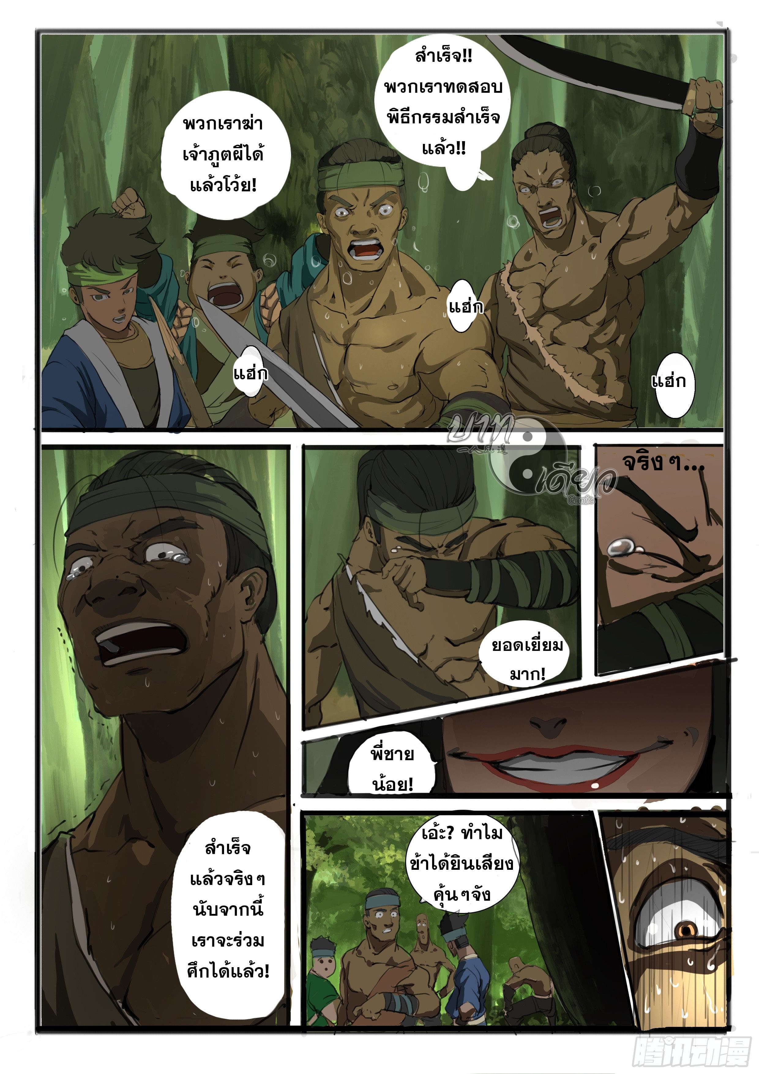 ยุคมหาเทวะ-Da Shen Ji ตอนที่ 1 หน้า 7