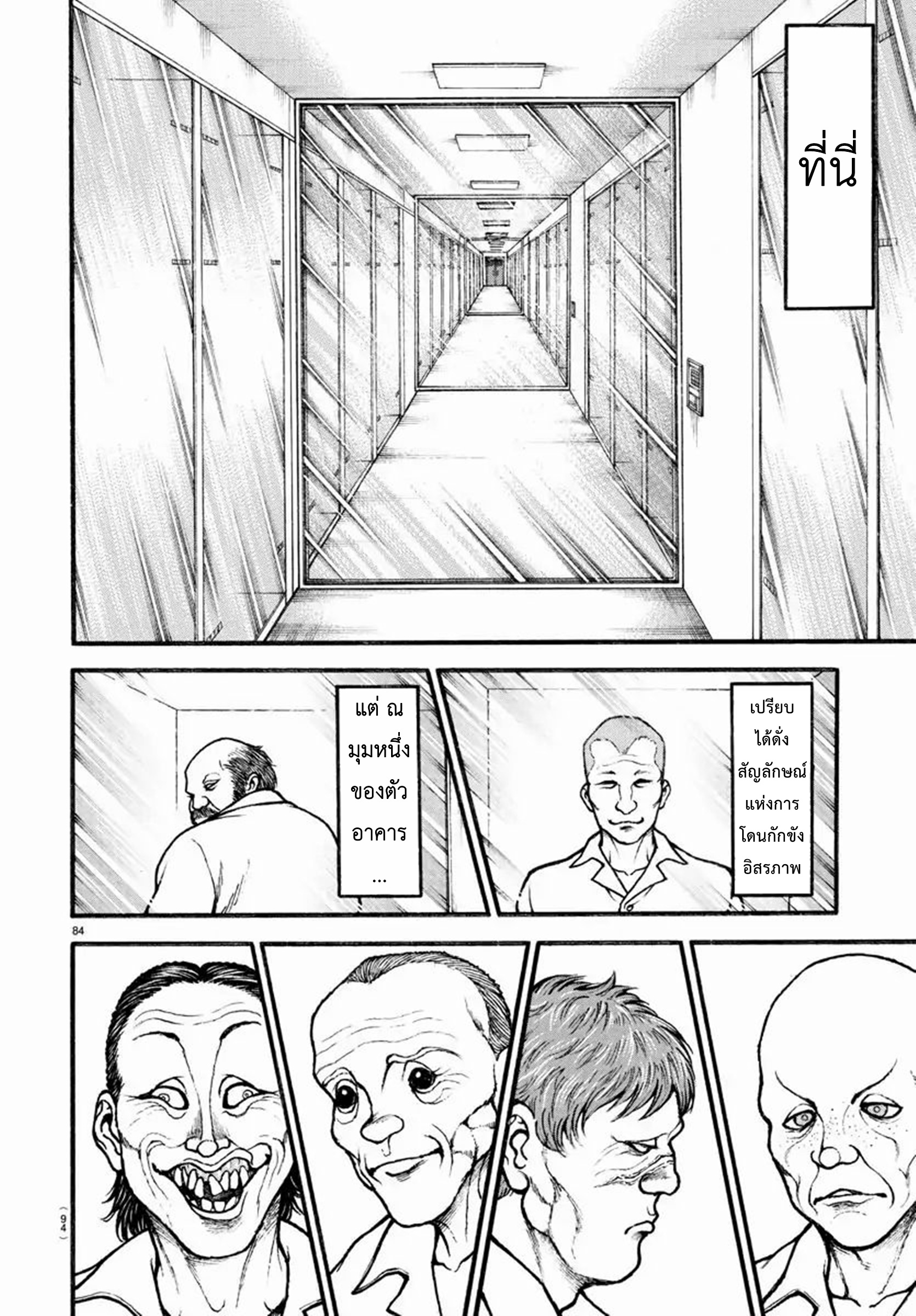 Baki Part 5 ตอนที่ 10 หน้า 4