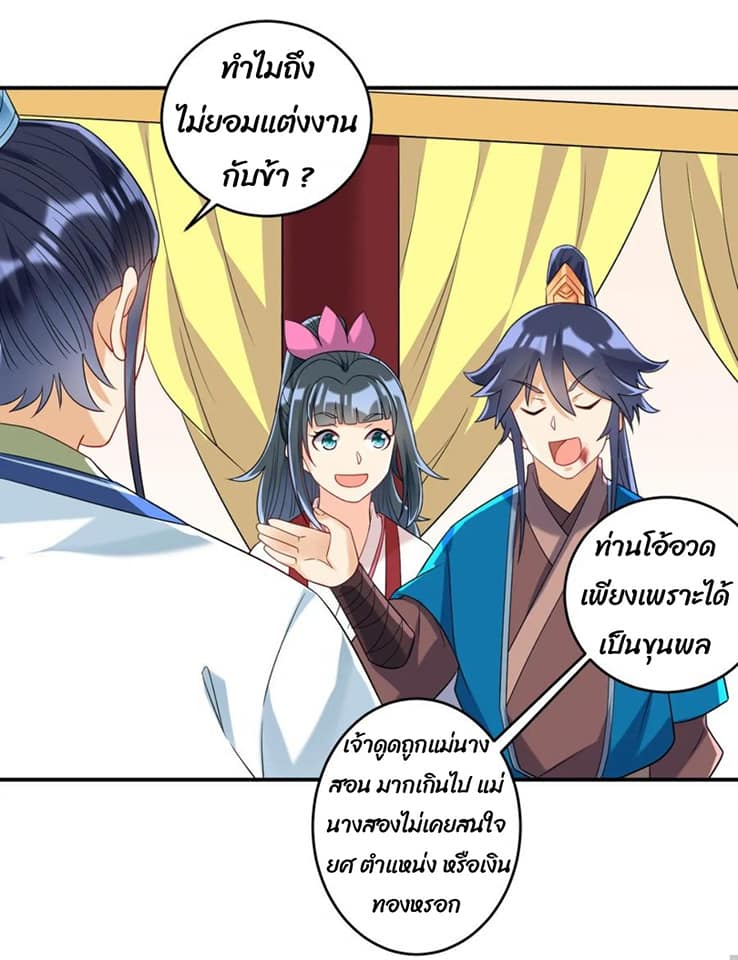 ข้ารับใช้ชั้นหนึ่ง ตอนที่ 116 หน้า 14