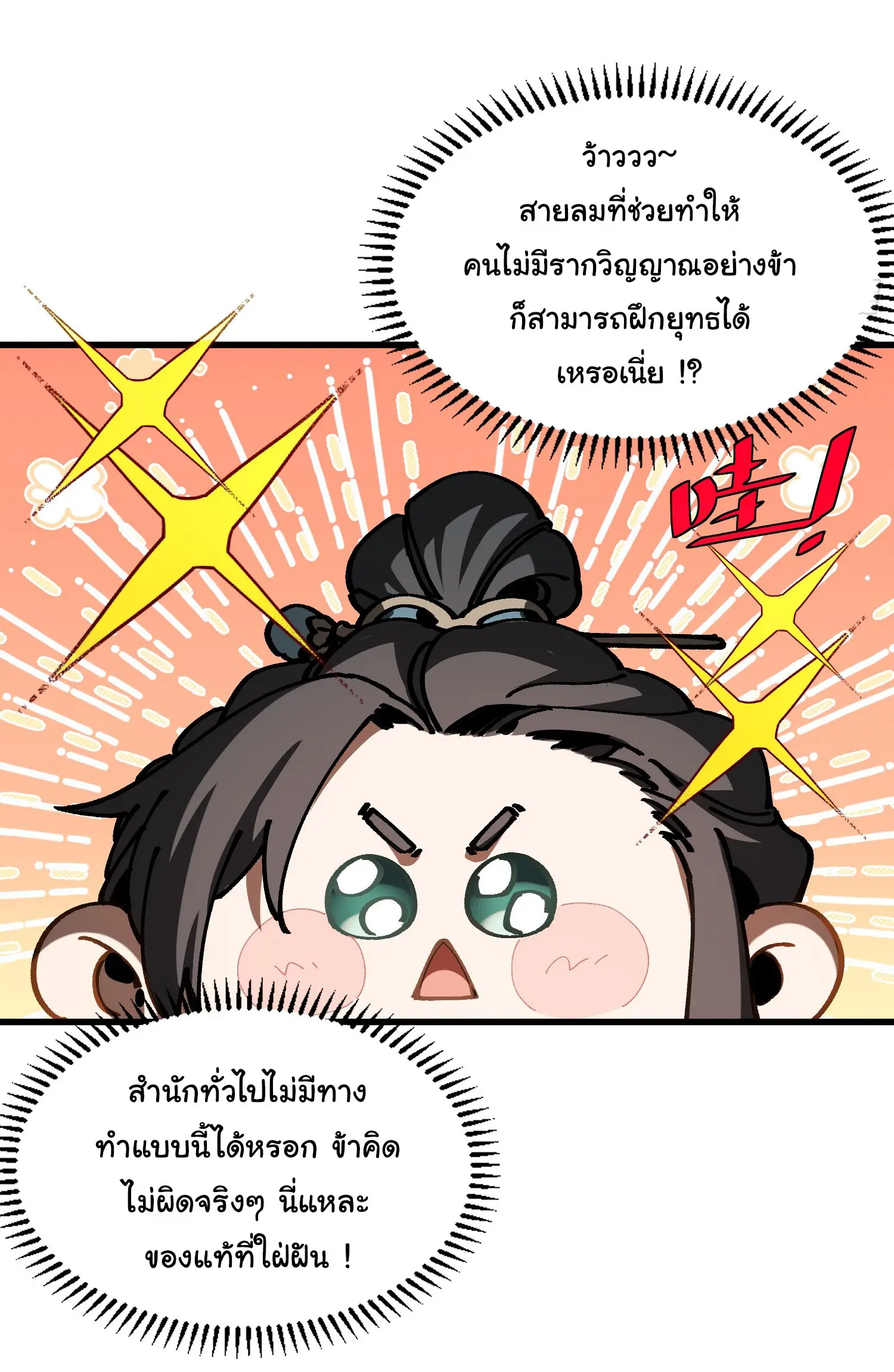 จะเป็นจักรพรรดิเทพมันจะยากซักแค่ไหน ? ( Don't Tell Me You Think Cultivating Immortality Is Difficult? ) ตอนที่ 2 หน้า 17