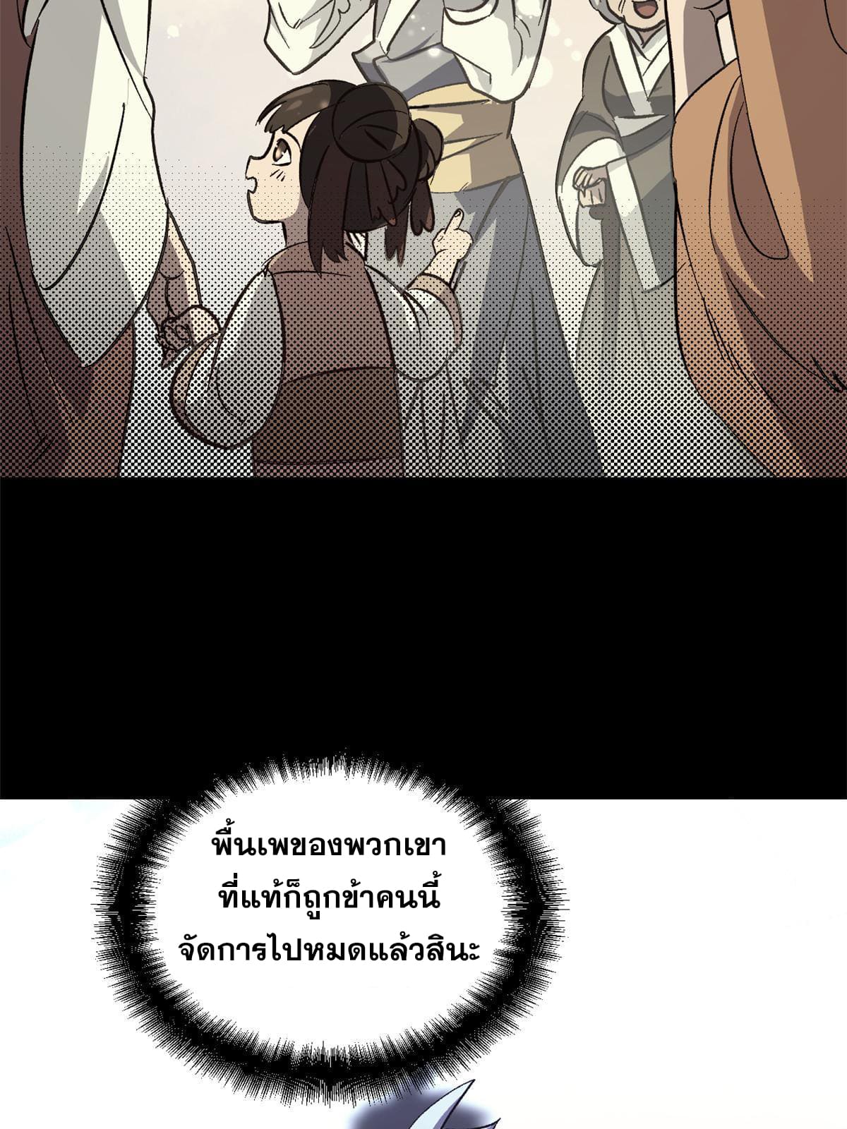 สายลับคนแรกในประวัติศาสตร์ ตอนที่ 1 หน้า 64