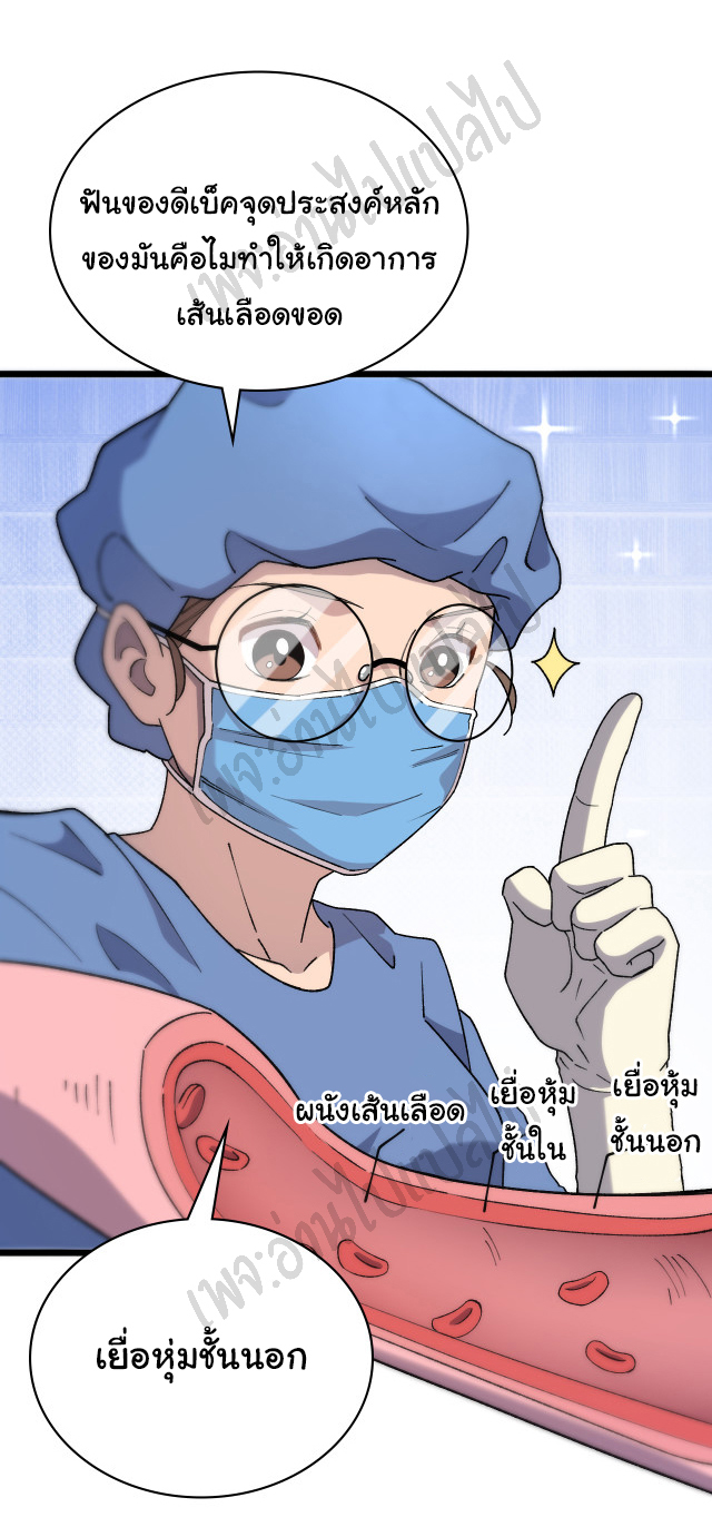 สุดยอดระบบของหมอหลิงหรัน ตอนที่ 63 หน้า 12