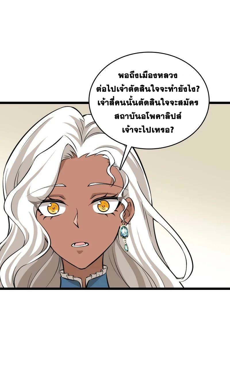 ชีวิตอันสันโดษของจักพรรดิ์หลินเกอ ตอนที่ 222 หน้า 66
