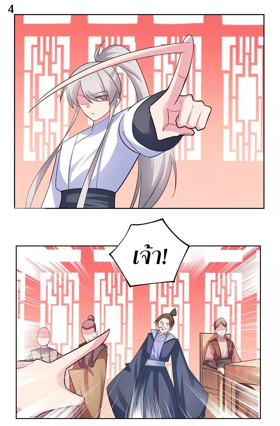 Above All Gods เทพยุทธเหนือเทวะ ตอนที่ 115 หน้า 5