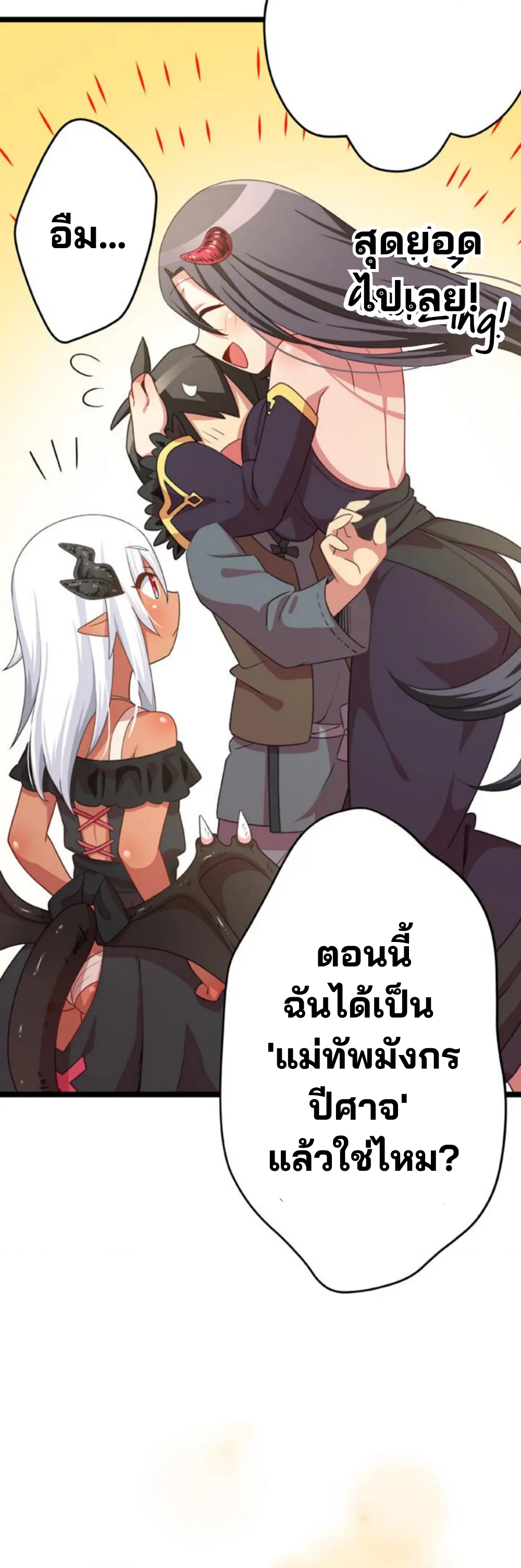 เด็กหนุ่มผู้ถูกเลี้ยงดูโดยจอมมารและราชามังกร: ชีวิตในโรงเรียนที่ไร้เทียมทาน ตอนที่ 7 หน้า 33