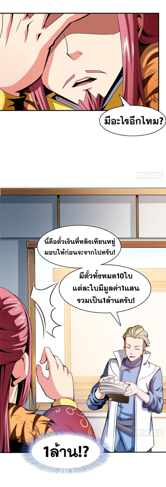 Library Of Heaven's Path ตอนที่ 80 หน้า 24