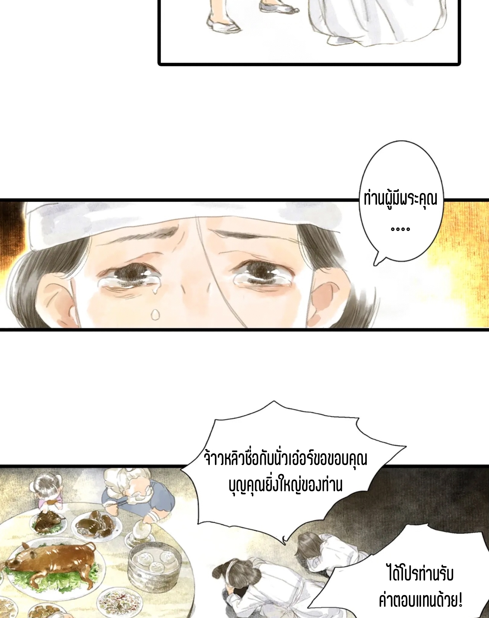 ปู้เทียนเกอ ลำนำแห่งผู้ล่องนภา ตอนที่ 5 หน้า 7