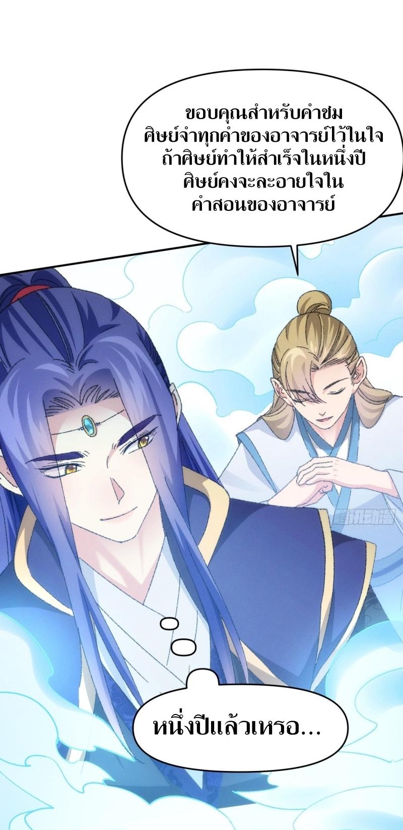 ข้าแค่ไม่เล่นไพ่ตามเกม ตอนที่ 121 หน้า 12