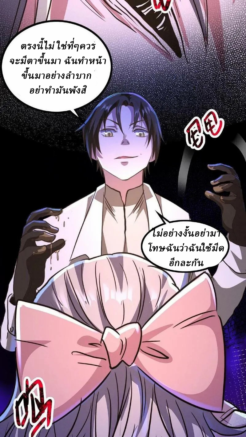 Mysterious Pharmacist ตอนที่ 18 หน้า 18