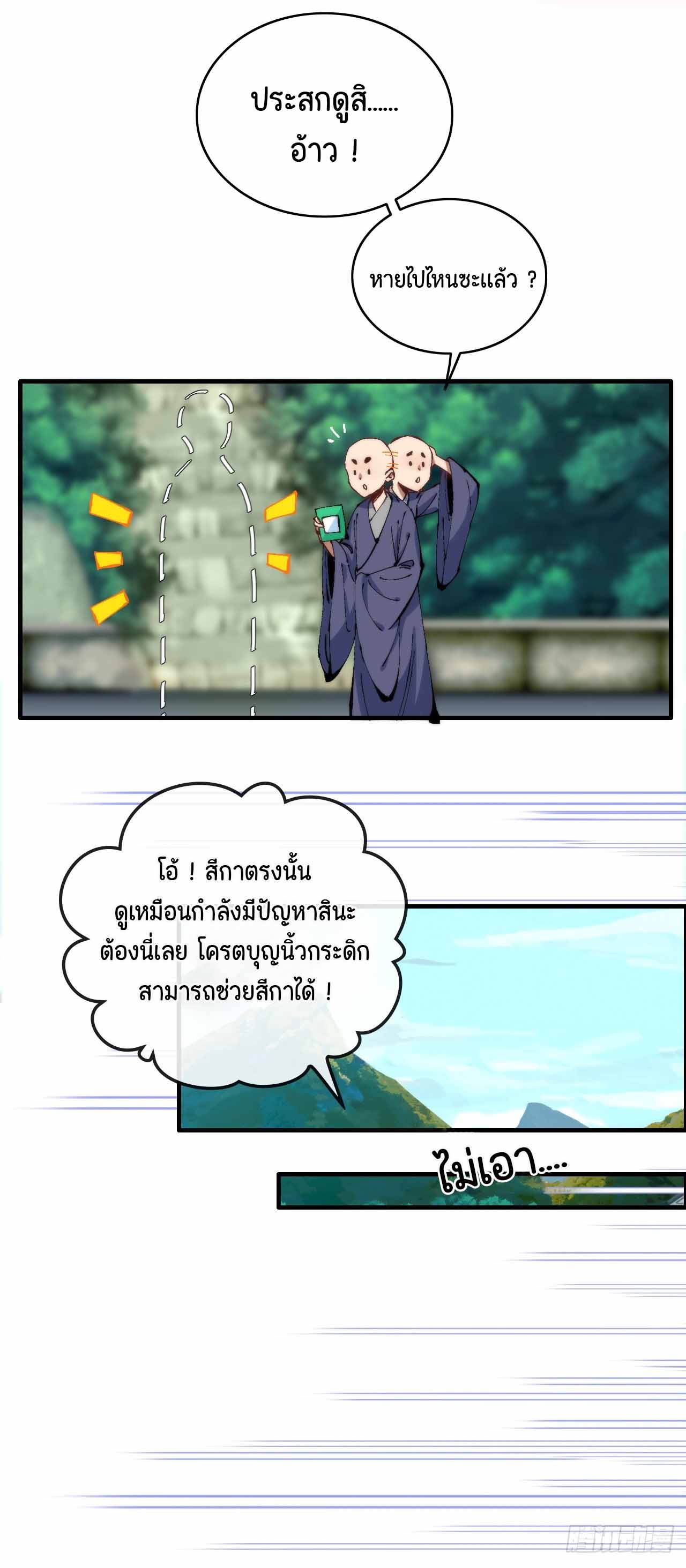 ไม่ใช่แล้วมั้ง ! สุภาพบุรุษก็ต้องระวังด้วยเหรอ ? ตอนที่ 1 หน้า 14