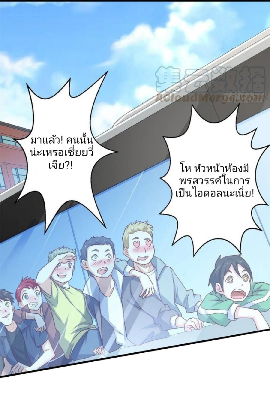 อยู่ดีดีผมก็เป็นลูกเขยราชามังกร ตอนที่ 76 หน้า 3