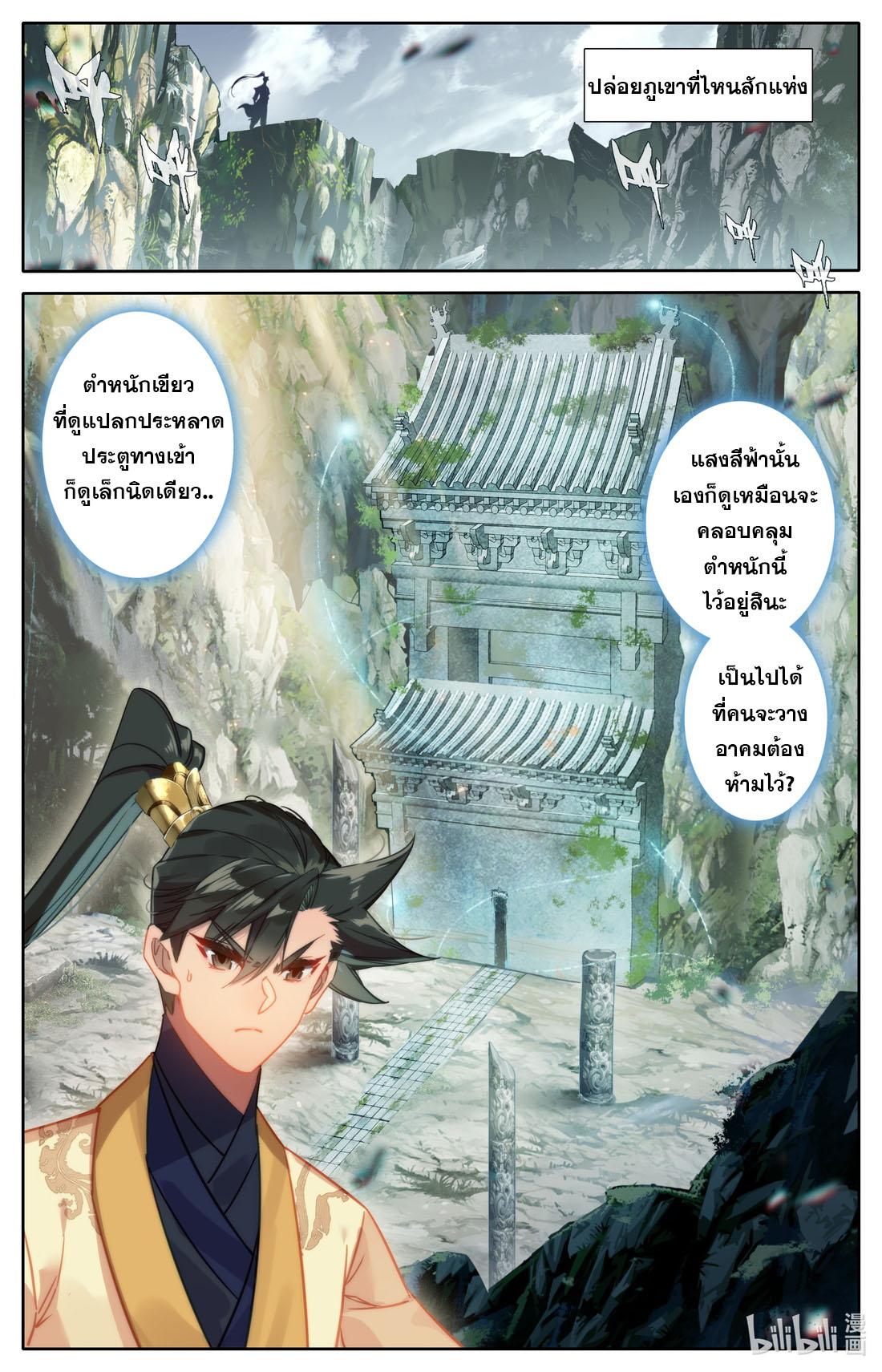 A record of a mortal's journey to immortality(ทันจีน) ตอนที่ 101 หน้า 3