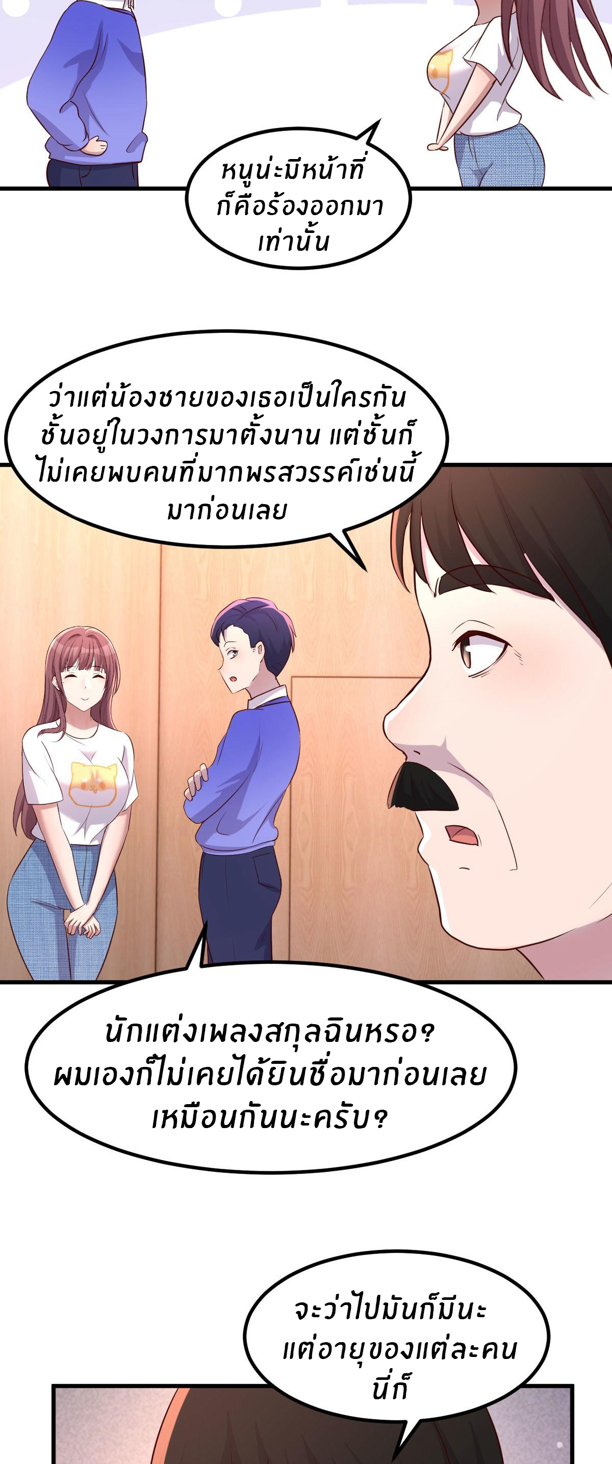 พี่สาวอยากเล่นคุณ ตอนที่ 112 หน้า 6
