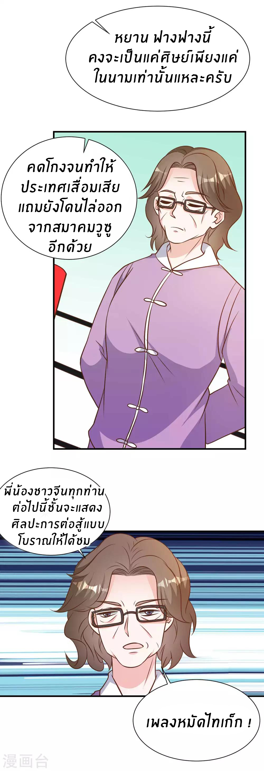 God Fisherman ตอนที่ 97 หน้า 11