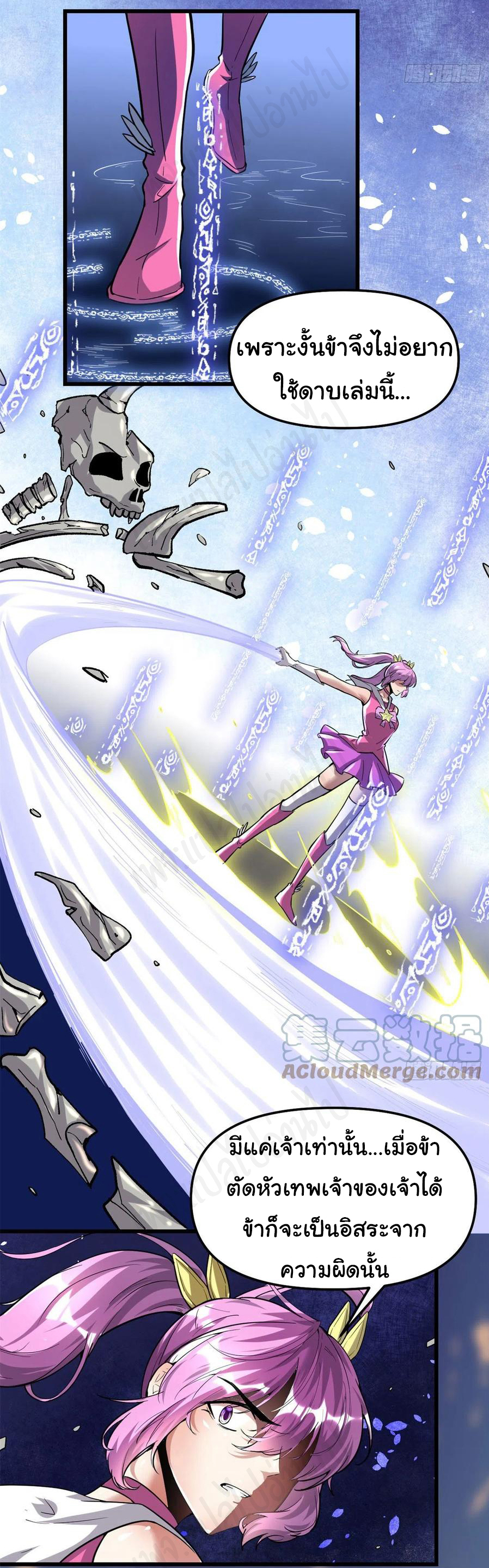 I might be a fake fairy ตอนที่ 211 หน้า 10