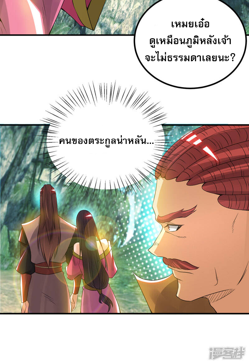 Reversal of god king จอมราชันย์ผงาดโลกันต์ ตอนที่ 32 หน้า 23