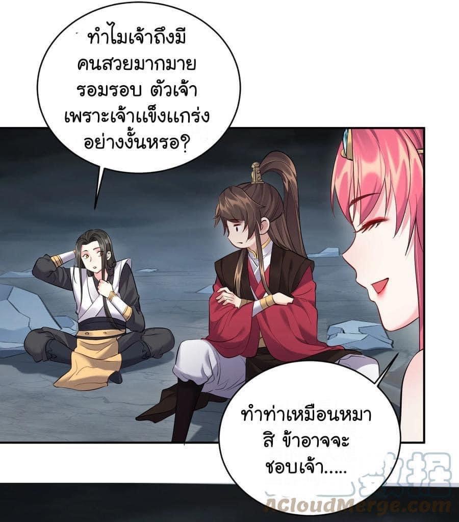 เทพวายร้ายกลับชาติมาเกิดใหม่ ตอนที่ 53 หน้า 2