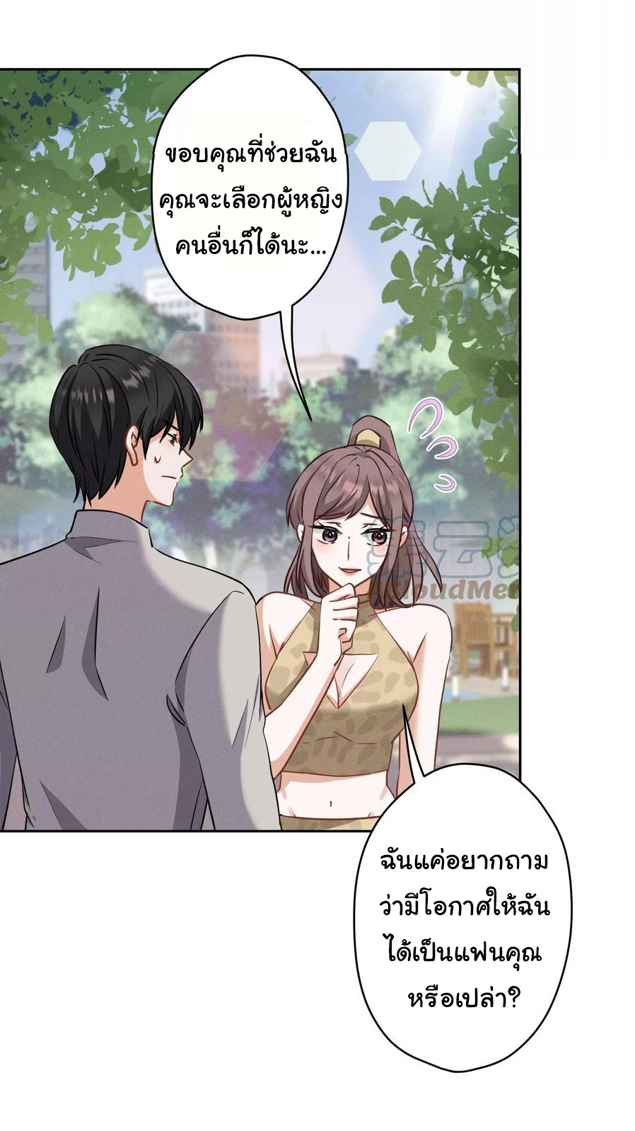 Lu Feng is the best son-in-law สุดยอดลูกเขย "ลู่เฟิง" ตอนที่ 173 หน้า 10