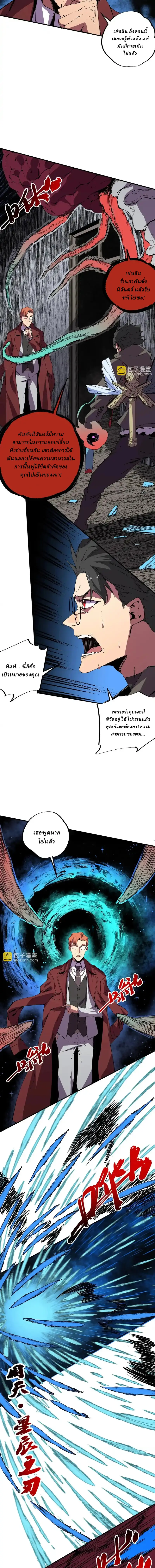 Supreme Curse Master ตอนที่ 36 หน้า 4